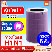 [ทักแชทรับคูปอง] Xiaomi Mi Air Purifier Filter ไส้กรองเครื่องฟอกอากาศ กรองฝุ่น PM 2.5 ป้องกันเชื้อไวรัส