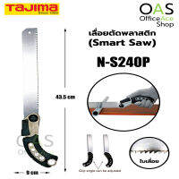 TAJIMA Smart Saw 240 เลื่อยตัดพลาสติก 9.5 นิ้ว ทาจิม่า #N-S240P