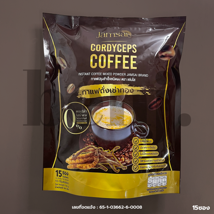 กาแฟ-แจ่มใส-กาแฟถั่งเช่าทอง-jamsai-cordyceps-coffee-1ถุง-15ซอง