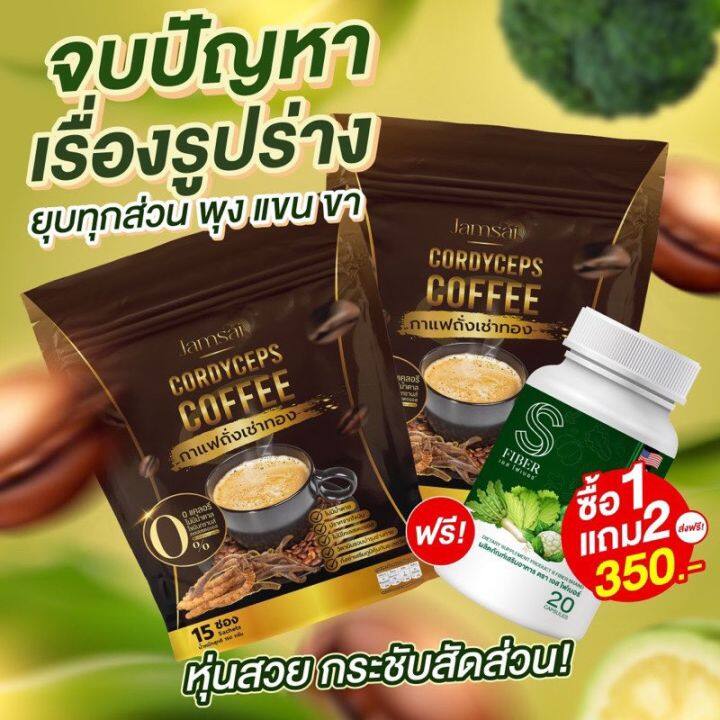 ส่งฟรี-กาแฟถั่งเช่าแจ่มใส-ราคา1ถุง-ซื้อ2ถุงราคาถูกลงแถมดีท็อก1กระปุก