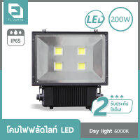 FL-Lighting โคมไฟฟลัดไลท์ สปอตไลท์ LED 200W รุ่นFL2004E / Floodlight 200W แสงเดย์ไลท์ (แสงขาว)