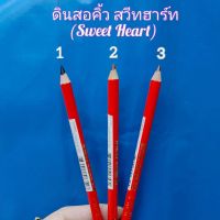 ดินสอเขียนคิ้วสวีทฮาร์ท  ?Sweet heart?   พร้อมส่ง