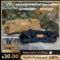 พร้อมส่ง Mountainhiker กระเป๋าใส่อุปกรณ์แคมป์ปิ้ง กระเป๋าสมอบก ค้อน กระเป๋าใส่สมอบก