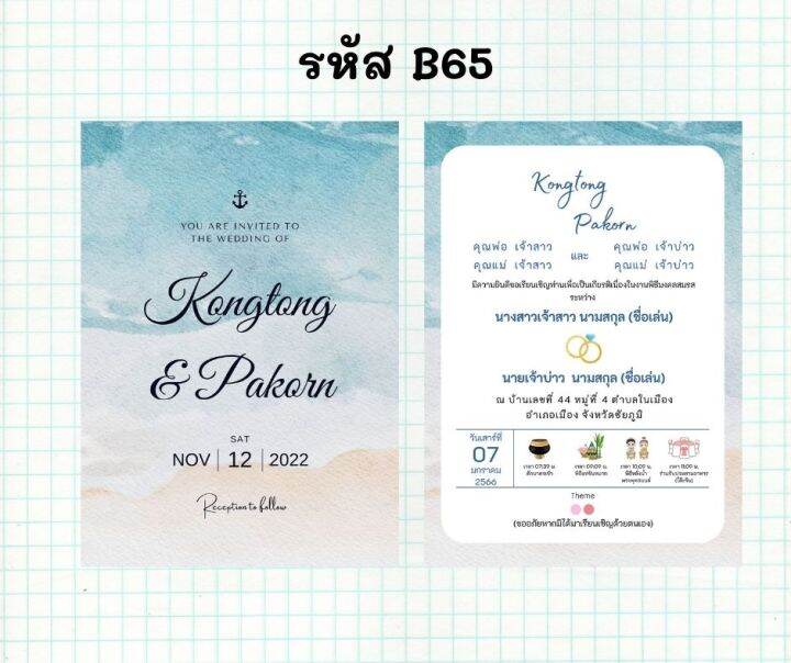 wedding-card-การ์ดแต่งงานมินิมอล-2-ด้าน-พร้อมซอง-1-คำสั่งซื้อ-50-ใบ