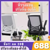 (ซื้อ!! ลด 20฿) เก้าอี้สำนักงาน เก้าอี้ เก้าอี้ทำงาน มีล้อเลื่อนได้ ที่วางแขนปรับได้ 90 องศา เก้าอี้ขาเหล็กดีไซน์สวย