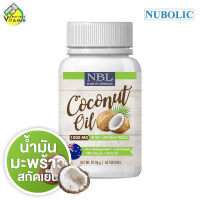 Nubolic Coconut Oil นูโบลิค โคโคนัท ออยล์ 1,000 mg. [60 เม็ด] น้ำมันมะพร้าว สกัดเย็น