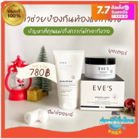 ส่งฟรี EVES อีฟส์ออย Stretch Mark Body Oil Gel ป้องกันผิวแตกลาย ผิวนุ่ม ลดจุดด่างดำ รอยแตกลาย ครีมคนท้อง ผิวชุ่มชื้น