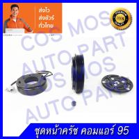 ชุดมู่เล่ หน้าคลัช คอมแอร์ ทั้งชุด (หน้าแป้น มู่เล่ คอยล์แม่เหล็ก)  Toyota Avanza 04 1.3 พูเล่ 4pk -  โตโยต้า อแวนซ่า 2004-11 คอม10s