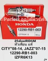 หัวเทียนฮอนด้าIRIDIUMอิรีเดียมมCityซิตี้ ปี08-2014,Jazzแจ๊ส ปี07-2015แท้(ชุดมี4หัว)12290-RB1-003/IZFR6K13