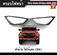 ครอบไฟหน้าดีแม็ก New Isuzu D-Max 2020  กรอบไฟหน้า ครอบไฟ ดำด้าน โลโก้แดง (RR)