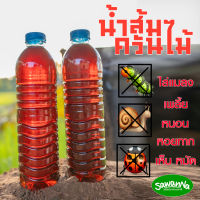 ?โปรฯแรง ?3 ขวดเพียง 100 บาท ? น้ำส้มควันไม้ ?  ตราสวรรค์นา ?ขนาด 500 ml ?  สูตรเข้มข้นแท้100% ?  ไม่มีตะกอน จากผู้ผลิตโดยตรง