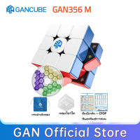 【พร้อมส่งของแท้?％】GAN CUBE GAN356M รูบิก3x3 ลูกบาศก์แม่เหล็กความเร็วสูง 356M ลูกบาศก์มหัศจรรย์ พร้อม （Extra GES kiub 2020)