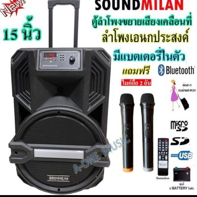 SoundMilan รุ่น ML-014 15นิ้ว ลำโพงบลูทูธ ลำโพงล้อลากเคลื่อนที่ ตู้ลำโพงเอนกประสงค์ ตู้ลำโพง15นิ้ว ลำโพงขยายเสียง มีบลูทูธ  PT SHOP