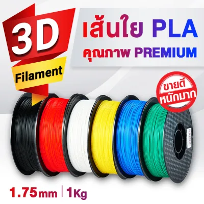 HOME > PLA < เส้น 3D PRITOP/3D Printer/เส้นพลาสติก PLA Filament/3D Printing/เส้นใยพลาสติก/เส้นใย 3 มิติ