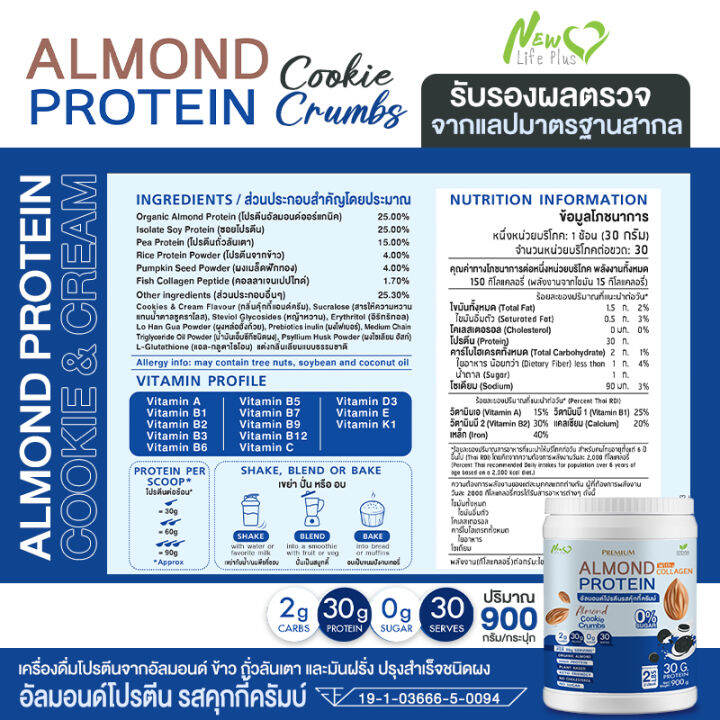 ส่งฟรี-1แถม1-1-800-กรัม-almond-protein-new-life-plus-เครื่องดื่มโปรตีนจากพืชปรุงสำเร็จชนิดผง-รสคุกกี้ครัมบ์-ทานง่าย-หอมอร่อย-มีส่วนผสมของคอลลาเจน