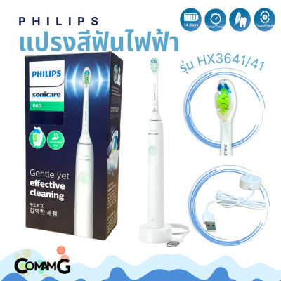 แปรงสีฟันไฟฟ้า Philips Sonicare รุ่น HX3641/41 สินค้าใหม่ รับประกัน 2 ปี สีขาว