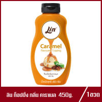 ลิน ท็อปปิ้ง กลิ่นคาราเมล Lin Caramal Flavoured Topping ท็อปปิ้ง คาราเมล 450ml.(1ขวด)