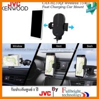 สินค้าขายดี!!! JVC Kenwood CAX-HL10QI Qi Wireless 15W Fast Charging Car Mount ตัวหนีบมือถืออัจฉริยะ รับประกันศูนย์ 1 ปี ที่ชาร์จ แท็บเล็ต ไร้สาย เสียง หูฟัง เคส ลำโพง Wireless Bluetooth โทรศัพท์ USB ปลั๊ก เมาท์ HDMI สายคอมพิวเตอร์