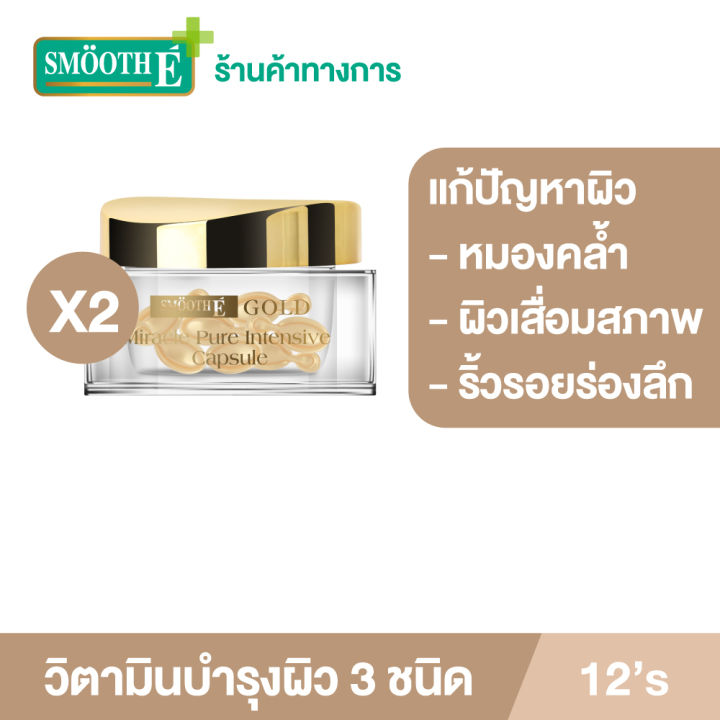 แพ็ค-2-smooth-e-gold-capsule-12s-วิตามินบำรุงผิวถึง-3-ชนิด-แก้ปัญหาผิวหมองคล้ำ-ความเสื่อมสภาพของผิว-ริ้วรอย-ช่วยให้ผิวกระจ่างใส-ลดรอยแผลเป็น