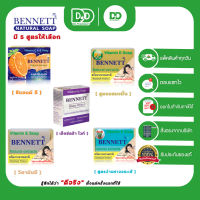 Bennett Vitamin C&amp;E สบู่เบนเนท สบู่สกัดจากธรรมชาติของแท้ 100% แบบ 1 ก้อนต่อกล่อง