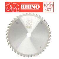 RHINO ใบเลื่อยวงเดือนตัดไม้ ตราแรด (  ขนาด 10 นิ้ว40 ฟัน ) หนา3มม. ฟันคาร์ไบด์สุดคม ของแท้จากเยอรมัน  คงทน ไร้เทียมทาน !!