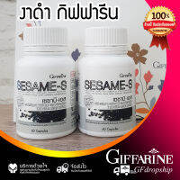 [?ส่งฟรี] งาดำ กิฟฟารีน งาดำสกัดแคปซูล เซซามิ-เอส (SESAME-S GIFFARINE) แคลเซียมจากธรรมชาติ