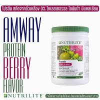 โปรตีนแอมเวย์ Amway NUTRILITE โปรตีน รส Berries 500g