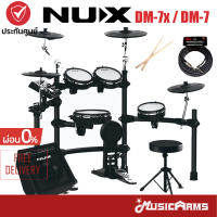 [สินค้าพร้อมจัดส่ง] NUX DM-7X กลองไฟฟ้า Digital Drum Kit NUX DM-7 / DM7 / DM7X