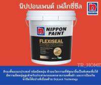 Nippon Flexishield สีรองพื้นอเนกประสงค์ ชนิดยืดหยุ่น ป้องกันเชื้อราได้ดีเยี่ยม