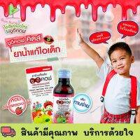 ของใหม่UECOF แก้ไอเด็ก ยู อี คอฟ กลิ่นสตรอเบอร์รี่ ขนาด 60 ซีซี พร้อมส่ง