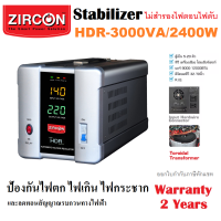 เครื่องปรับแรงดันไฟ HDR-3000VA(Max.2400W) ZIRCON ใช้หม้อแปลงเทอรอยด์ ทำให้แรงดันไฟคงที่เมื่อไฟตก-ไฟเกิน-ไฟกระชากได้ดีเยี่ยม (ไม่สำรองไฟตอนไฟดับ)