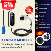 (สินค้าพรีออเดอร์ สินค้าชุดสุดคุ้ม)  ZenCar EV Charger 32A Model E รุ่นล่าสุด + ที่แปลงหัวปลั๊ก ความยาว 0.5 เมตร แถมฟรี กระเป๋าเก็บสายชาร์จ