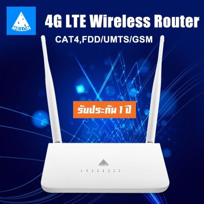 4G LTE Wireless Router 2 Antenna High Gain เร้าเตอร์ ใส่ซิมปล่อย Wi-Fi 300Mbps รองรับ 3G,4G ทุกเครื่อข่าย