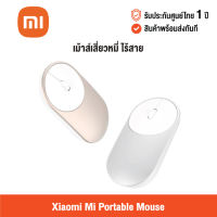 [ศูนย์ไทย] Xiaomi Mi Portable Mouse (Global Version) เสี่ยวหมี่ เม้าส์ไร้สาย เชื่อมต่อ Bluetooth 4.0
