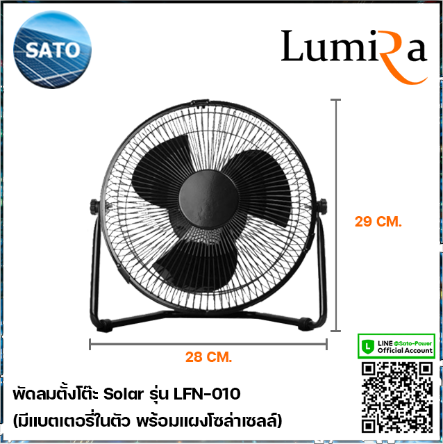 พัดลมโซล่าเซลล์-ขนาด-10-นิ้ว-lumira-รุ่น-lfn-010-พัดลมตั้งโต๊ะ-5vdc-มีแบตเตอรี่ในตัว-พร้อมแผงโซล่าเซลล์-พัดลมโซลาร์เซลล์-พัดลมขนาดเล็ก