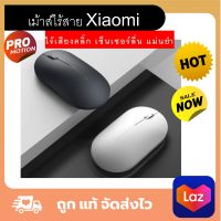 Xiaomi Wireless Portable Mouse 2 เม้าส์ไร้สาย เงียบ ไร้เสียงคลิ๊ก เซ็นเซอร์ลื่น แม่นยำ