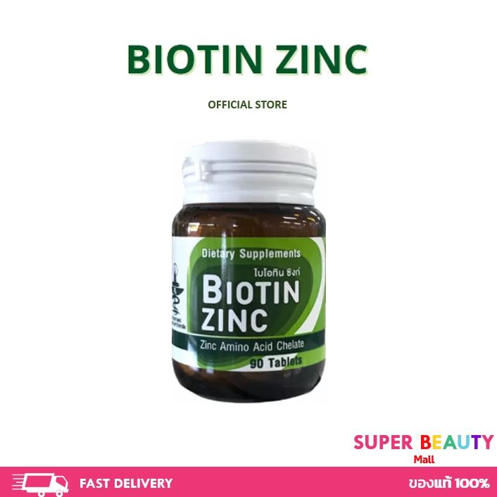 biotin-zinc-ไบโอทิน-ซิงก์-คณะเภสัช-จุฬา-90-เม็ด