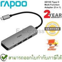 ( PRO+++ ) โปรแน่น.. Rapoo XD100 Type C Multi Function Adapter 5 in 1 อุปกรณ์แปลงสัญญาณต่อพ่วง ของแท้ ประกันศูนย์ 2ปี ราคาสุดคุ้ม อุปกรณ์ สาย ไฟ ข้อ ต่อ สาย ไฟ อุปกรณ์ ต่อ สาย ไฟ ตัว จั๊ ม สาย ไฟ