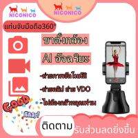 CAM ขาตั้งกล้อง Apai Genie 360° Object  ขาตั้งมือถืออัจฉริยะ ที่จับมือถือพร้อมเซนเซอร์ตรวจจับการเคลื่อนไหว สำหรับ Selfie ขาตั้งมือถือ