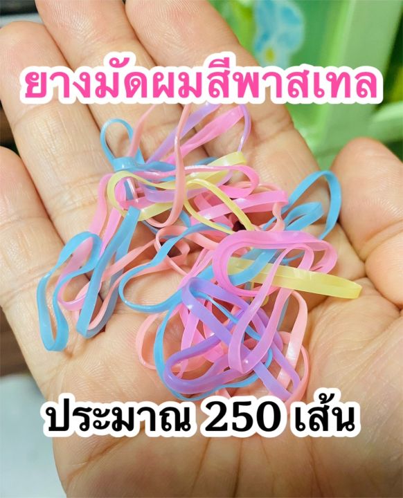 ยางมัดผม-ยางรัดผม-ยางสีพาสเทล