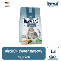 Happy Cat Indoor Atlantik Lachs แมวโตเลี้ยงในบ้าน สูตรเนื้อสัตว์ปีกและปลาแซลมอน 1.3 กิโลกรัม