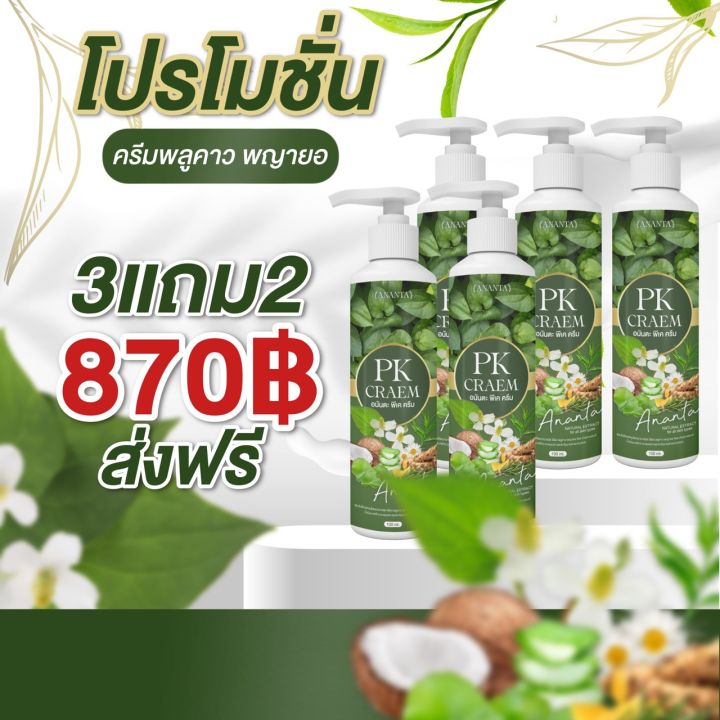 ครีมพญายอ-พลูคาว-2แถม1-ครีมสมุนไพรของแท้100-ยาทาแก้คัน-ขาลาย-น้ำเหลืองไม่ดี-แก้คัน