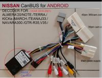 ปลั๊ก สายไฟ และ CanBus ตรงรุ่น Android สำหรับ NISSAN option ของรถแต่ปีไม่เหมือนกัน ชุดปลั๊กไฟก็เปลี่ยนไปด้วยจึงต้องสอบถามก่อนสั่งซื้อ