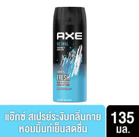 SuperSale63 แอ๊กซ์สเปรย์ Axe Spray 135ML สูตร ไอซ์ชิล 135 มล.