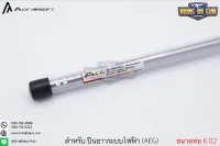 ท่อรีด ยี่ห้อ Ace Airsoft (Ace Airsoft Inner Barrel) รุ่น ระบบปืนไฟฟ้า (AEG)  ● คุณสมบัติ : 1. ลำกล้องขนาด 6.02mm. 2. วัสดุผลิตจาก สแตนเลส คุณภาพสูง 3. ท่อภายในกลมเกลี้ยง ไม่มีผิวขลุขละ 4. ช่วยทำให้ยิ่งแม่นขึ้น ยิ่งไกลขึ้น  ● มี15ขนาดความยาวให้เลือก 1. คว