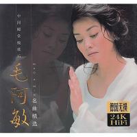 Lossless sound quality Mao Amin CD classic old song collection album genuine car mounted 3CD disc