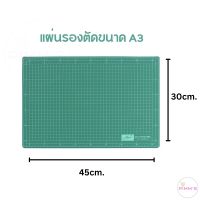 แผ่นรองตัด PVC ขนาดA3 แผ่นรองตัดALLWIN ขนาด45x30ซม.