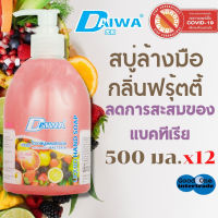 DAIWA ไดวา สบู่เหลวล้างมือ 500 มล. - ฟรุ๊ตตี้ แพ็ค 12