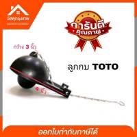 Srhome. ลูกกบ TOTO เปิด-ปิดน้ำแกนน้ำออก อะไหล่ชักโครก