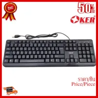 ✨✨#BEST SELLER OKER Keyboard USB คีย์บอร์ด รุ่น KB-318 Slim+Desktop Waterpoof Keyboard ##ที่ชาร์จ หูฟัง เคส Airpodss ลำโพง Wireless Bluetooth คอมพิวเตอร์ โทรศัพท์ USB ปลั๊ก เมาท์ HDMI สายคอมพิวเตอร์